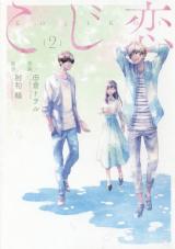 Reading Manga Koji Koi