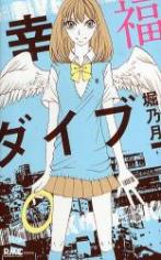 Reading Manga Koufuku Daibu