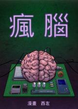 Reading Manhua Madman Mind