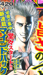 Reading Manga Mind Hack