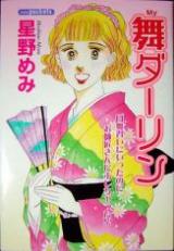 Reading Manga My Darling