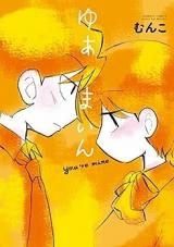 Reading Manga You're Mine