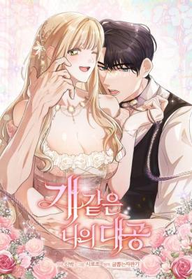 Reading Manhwa My Dear Grand Duke on a Leash