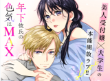 Reading Manga Toshishita Kareshi no Iroke wa MAX