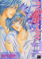 Reading Manga Kono, Yubisaki no Mukou