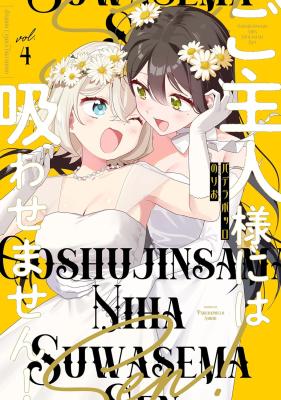 Reading Manga Goshujinsama ni wa Suwasemasen!