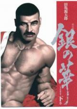 Reading Manga Gin no Hana