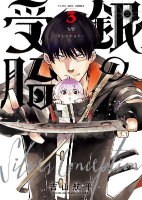 Reading Manga Gin no Jutai