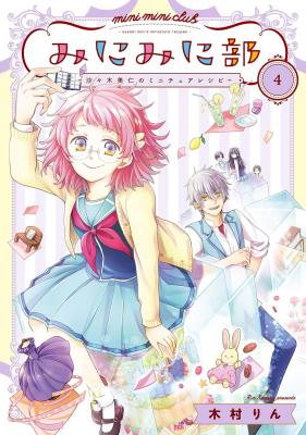 Reading Manga Mini Minibu: Sasaki Mini no Miniature Recipe