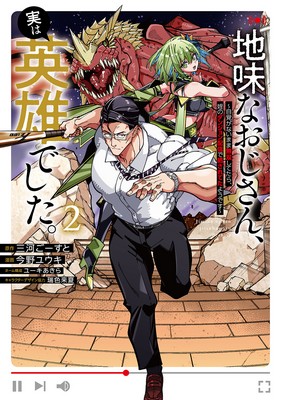 Reading Manga Jimi na Ojisan, Jitsu wa Eiyu deshita.: Jikaku ga Nai Mama Muso Shitetara, Mei no Dungeon Haishin de Sarasareteta You desu