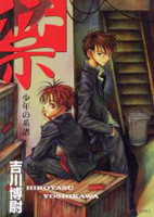 Reading Manga Kin - Shounen no Keifu
