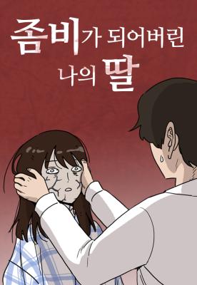 Reading Manhwa My Daughter Is a Zombie