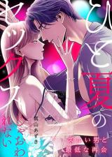Reading Manga Hito Natsu no Sex ja Owa Renai ~Zuru i Otoko to Saitei na Saikai~