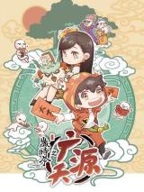 Reading Manhua Sui Shi Ling Zhi Guang Yuan Tian