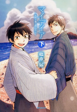 Reading Manga My Dear - Masaoka Shiki to Akiyama Saneyuki