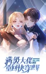 Reading Manhua Man Ji Da Lao Chong Hui Kuai Chuan Shijie