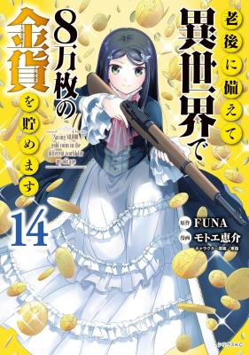 Reading Manga Rougo ni Sonaete Isekai de 8-manmai no Kinka o Tamemasu