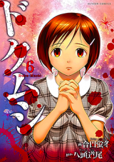 Reading Manga Doku Mushi