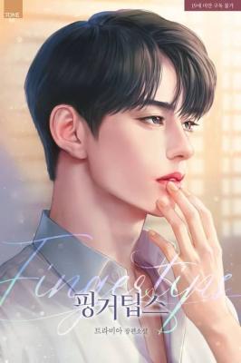 Reading Manga Finger Tips (Novel)