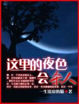 Reading Manga Killer Nights (Novel)