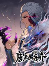 Reading Manhua Tomin in the Alien World