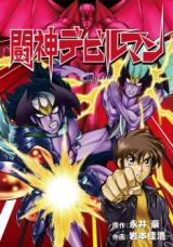 Reading Manga Toujin Devilman