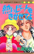 Reading Manga Atsui Beat o Kikasete yo