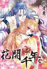 Reading Manhua Flowers Bloom for Thousands of Years