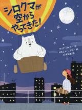 Reading Manga Shirokuma ga Sora Kara Yattekita!