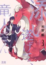 Reading Manga Soitogete, Ryuujin-san