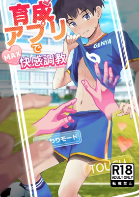 Reading Manga Ikusei Appli de MAX Kaikan Choukyou