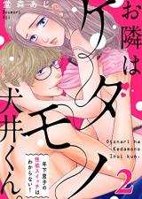 Reading Manga Otonari wa Kedamono Inui-kun.