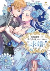 Reading Manga Kon'yaku Haki Sareta Akuyaku Reijou, Ikemen Shisanka ni Kyuukon Saremashita.