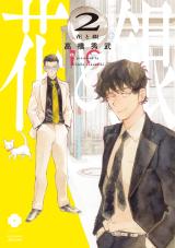 Reading Manga Hana to Gin