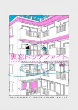 Reading Manga Haikyu!! dj - Uramado Dogfight