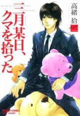Reading Manga Sangatsu Boujitsu, Kuma o Hirotta