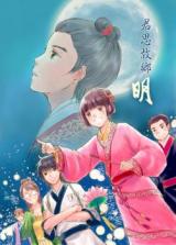 Reading Manhua Memories of a Homeland Ming