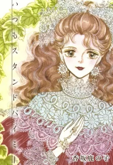 Reading Manga Itsumo Stand By Me