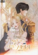Reading Manhwa To My Dear Wolf (Pre-serialization)