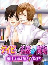 Reading Manga Geibi de Meiki Kaihatsu - Ojiru-Mamire no 7 Days