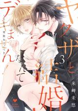 Reading Manga Yakuza to Kekkon Nante Dekimasen!