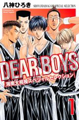 Reading Manga Dear Boys - Shonan Dai Sagami Special Selection