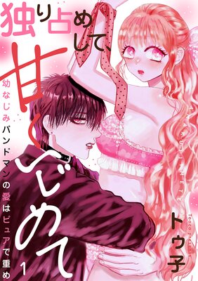 Reading Manga Hitorijime Shite, Amaku Ijimete ~Osananajimi Band Man no Ai wa Pyua de Omome~