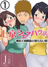 Reading Manga Joukyou Sharehouse - Kanojo to Osananajimi to Shiranai Yakko