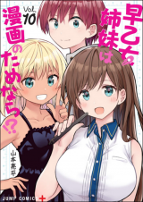 Reading Manga Saotome Shimai Ha Manga no Tame Nara!?
