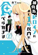 Reading Manga Destined to Be Eaten Within a Year by the Predacious Heroine