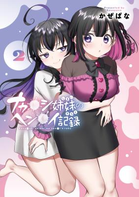 Reading Manga Naka●shi Shimai no Hen●i Kiroku