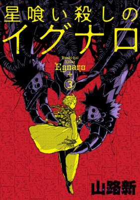 Reading Manga Hoshikui Goroshi no Ignaro