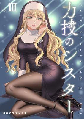 Reading Manga The Sister With Strength