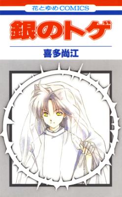 Reading Manga Gin no Toge